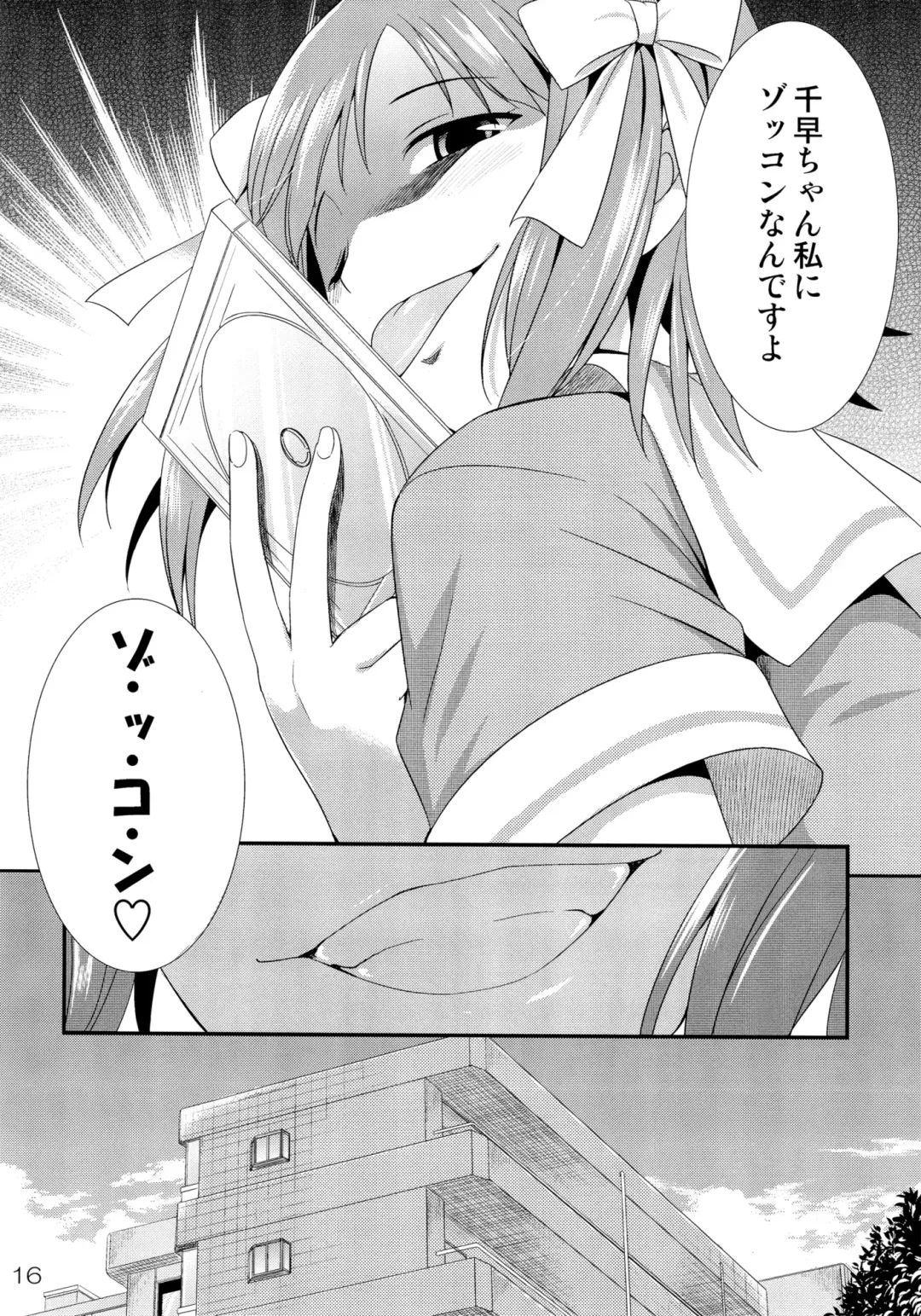 [Gekka Kaguya] THE iDOLM@STER MODAERU Fhentai - Page 15