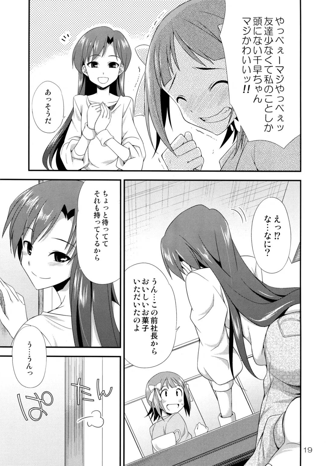 [Gekka Kaguya] THE iDOLM@STER MODAERU Fhentai - Page 18