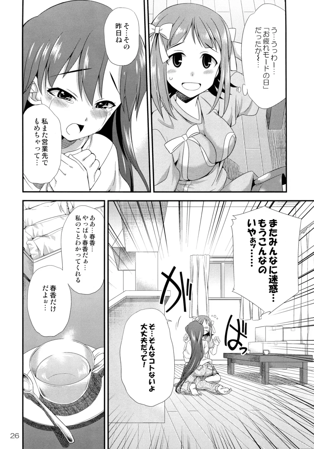 [Gekka Kaguya] THE iDOLM@STER MODAERU Fhentai - Page 25