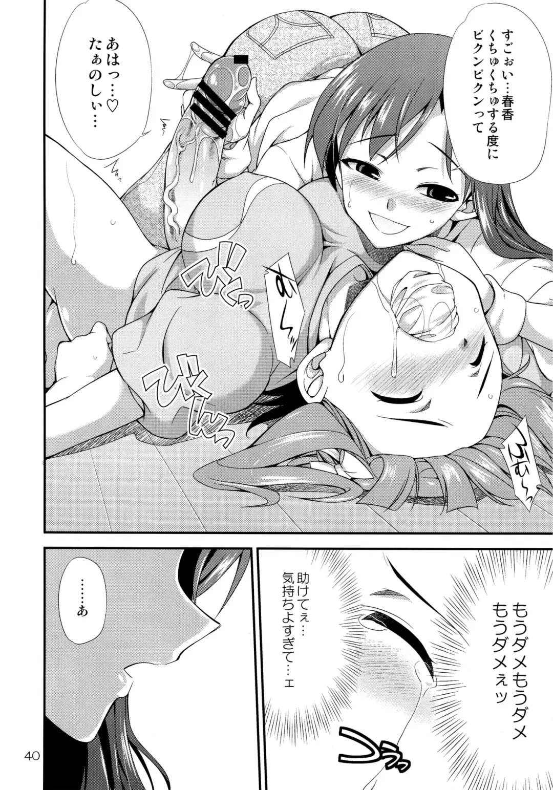 [Gekka Kaguya] THE iDOLM@STER MODAERU Fhentai - Page 39