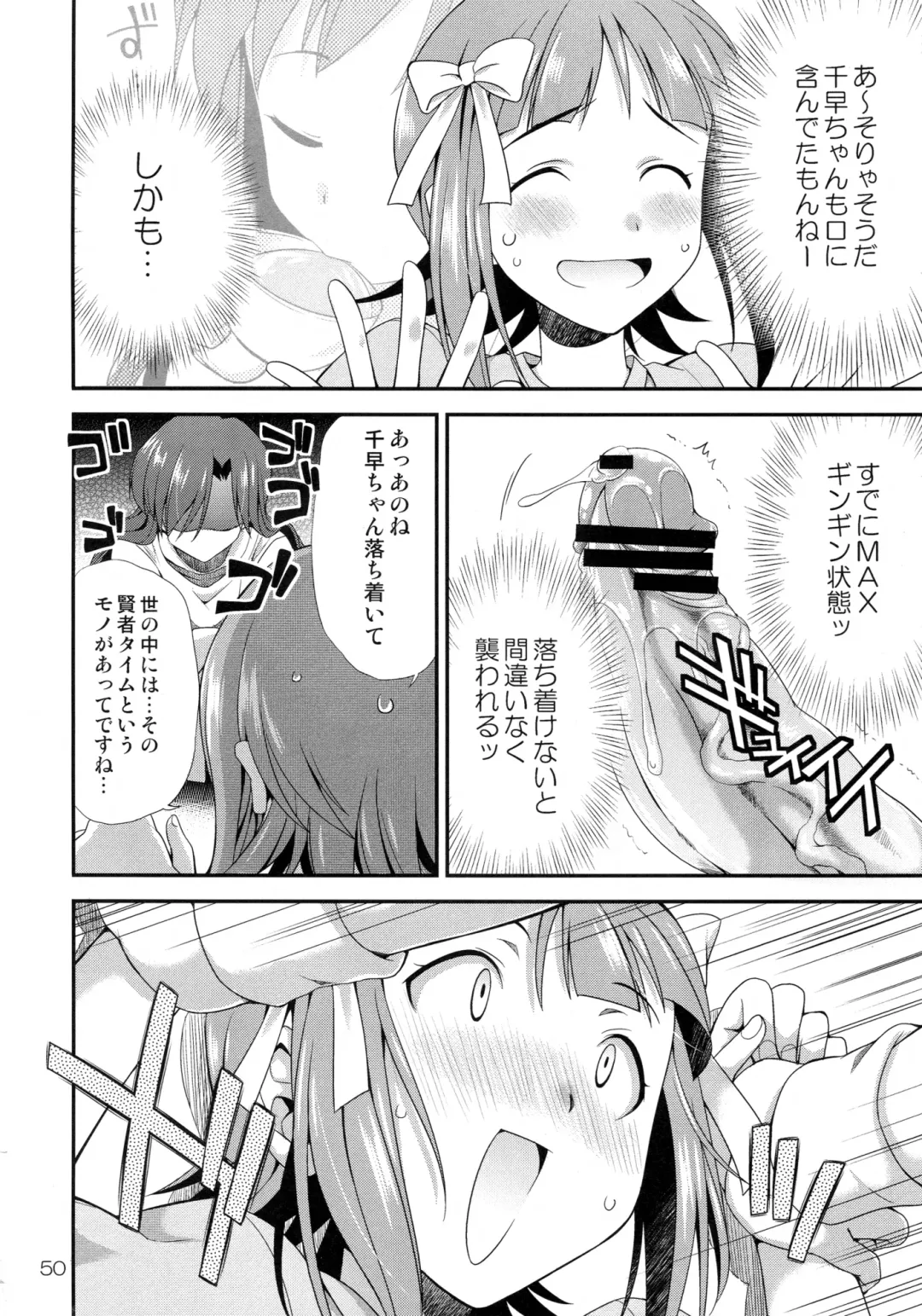 [Gekka Kaguya] THE iDOLM@STER MODAERU Fhentai - Page 49
