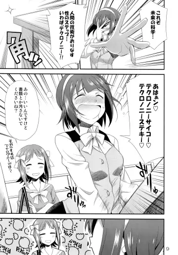 [Gekka Kaguya] THE iDOLM@STER MODAERU Fhentai - Page 8