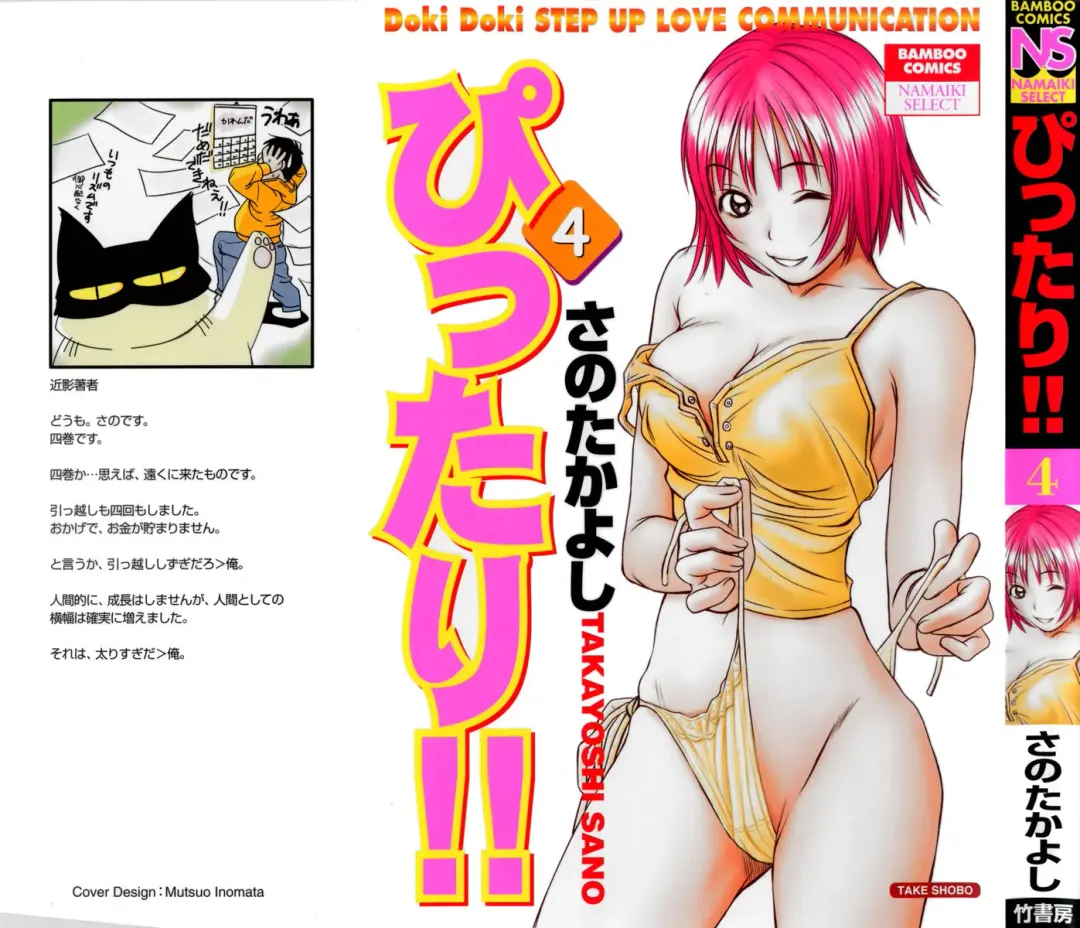 [Sano Takayoshi] Pittari!! 4 Fhentai - Page 1