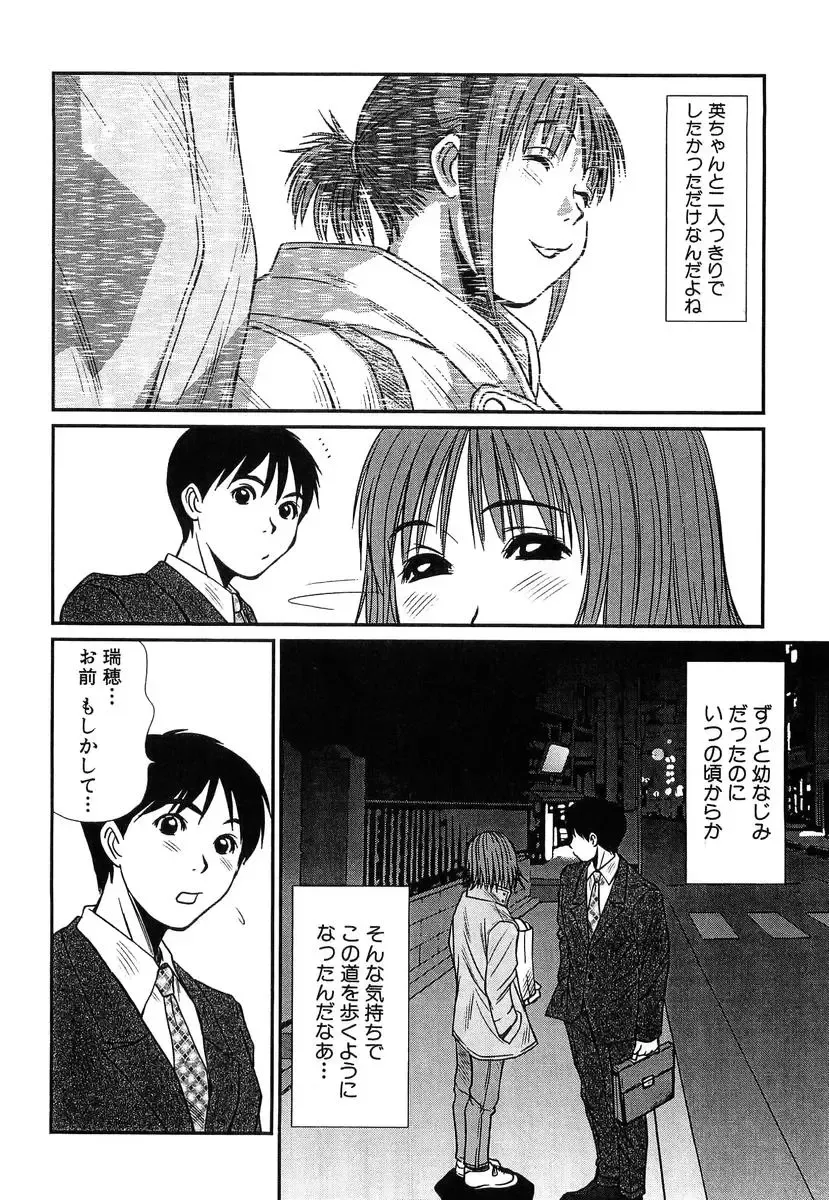 [Sano Takayoshi] Pittari!! 4 Fhentai - Page 100