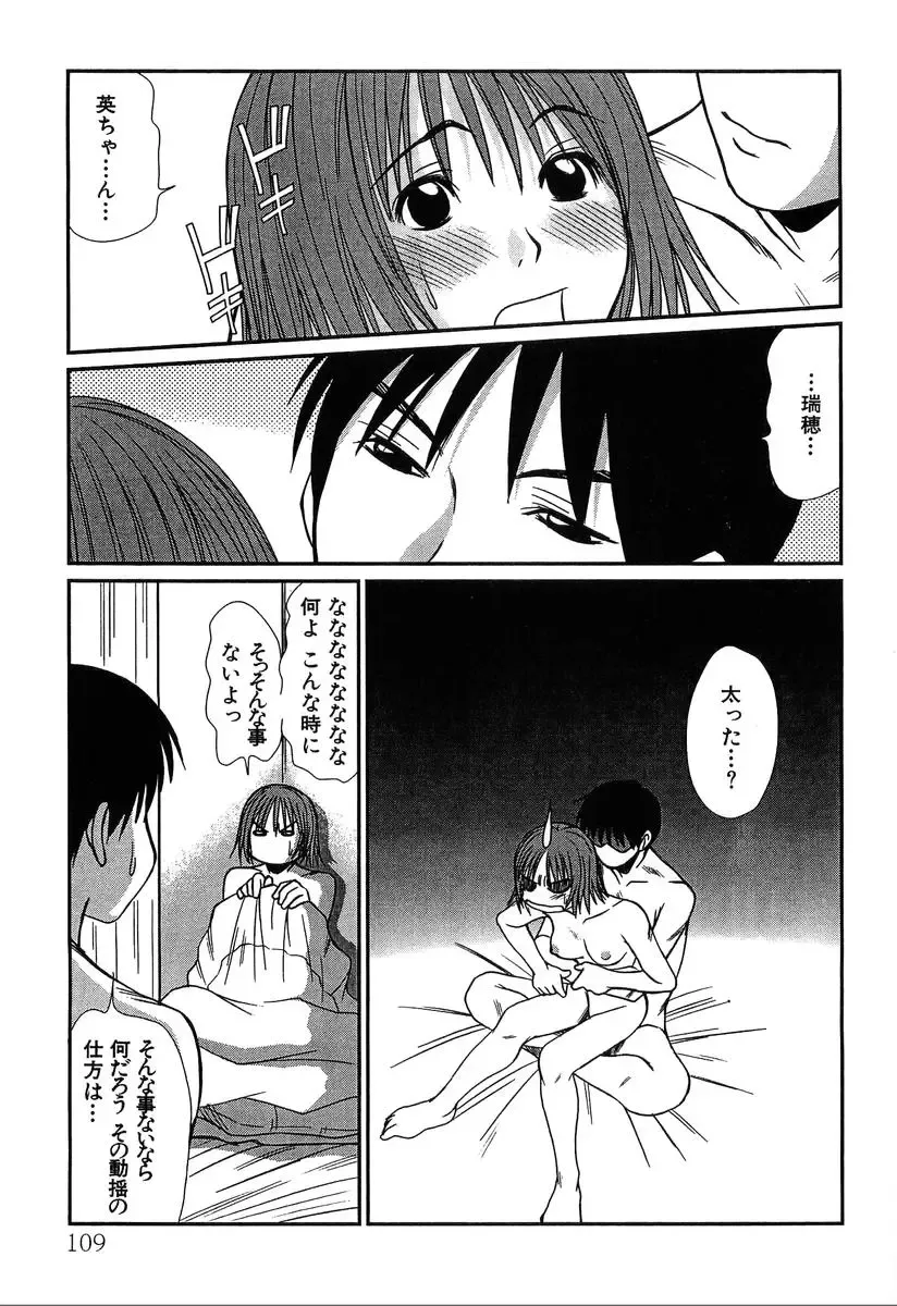 [Sano Takayoshi] Pittari!! 4 Fhentai - Page 111