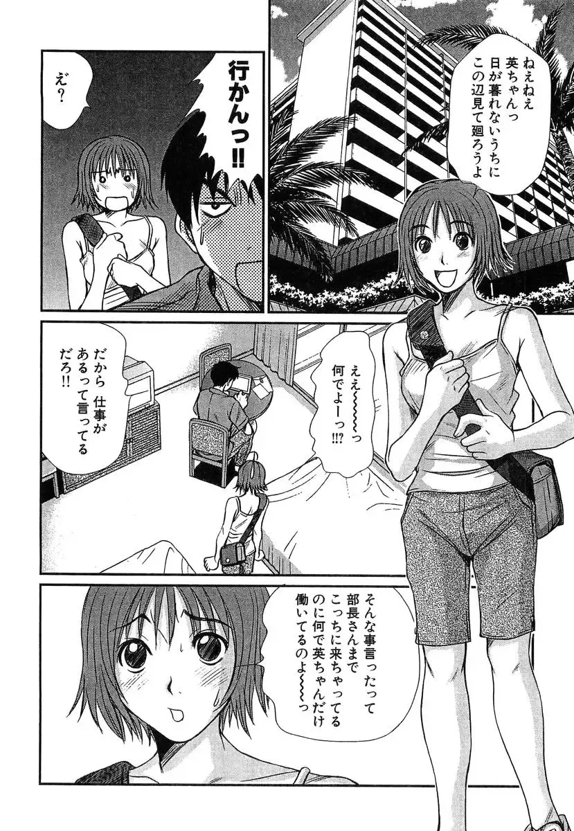 [Sano Takayoshi] Pittari!! 4 Fhentai - Page 14