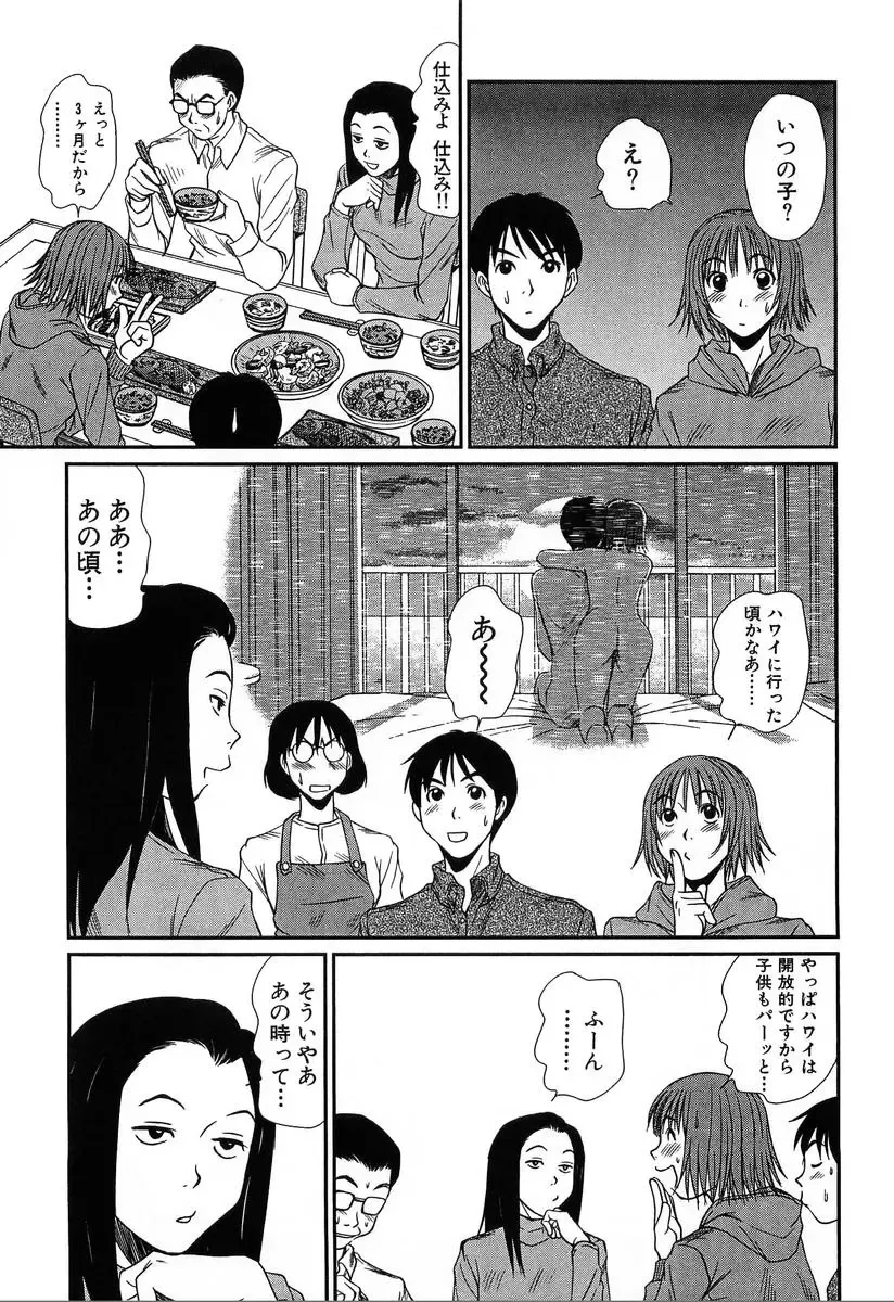 [Sano Takayoshi] Pittari!! 4 Fhentai - Page 189