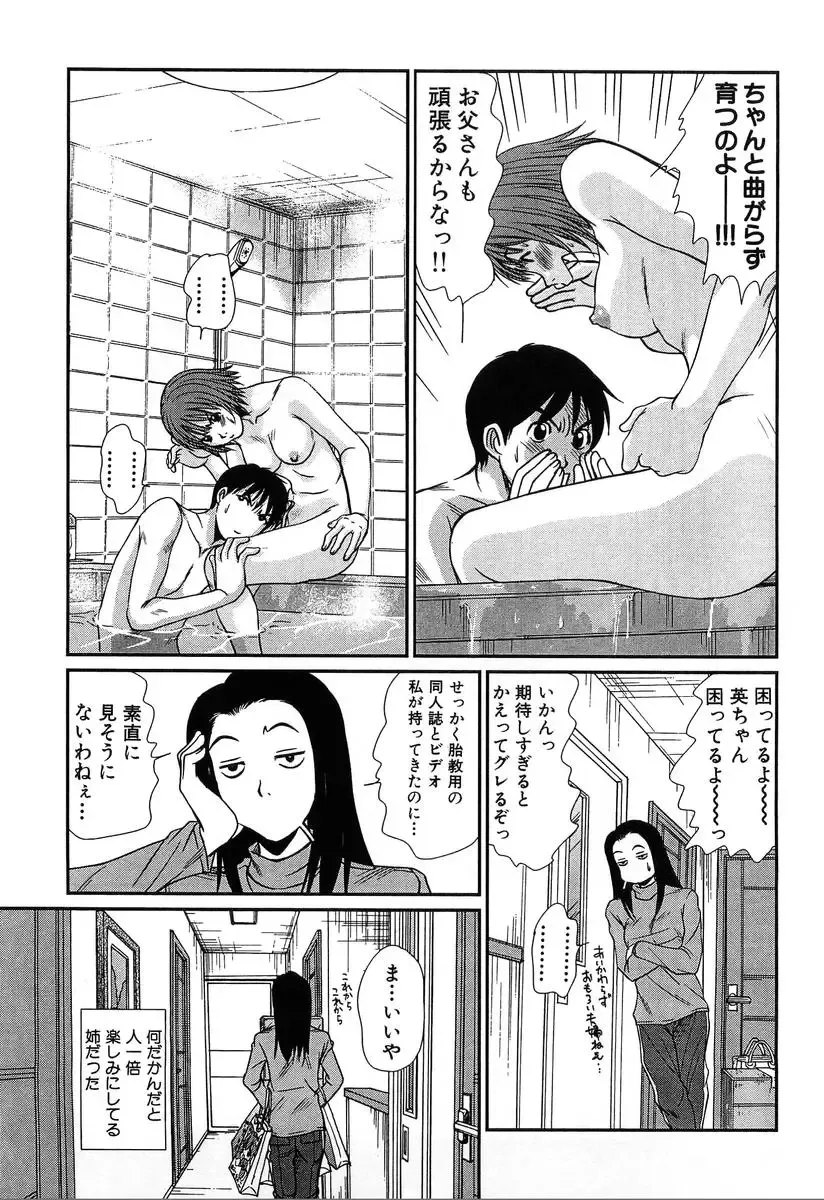 [Sano Takayoshi] Pittari!! 4 Fhentai - Page 193