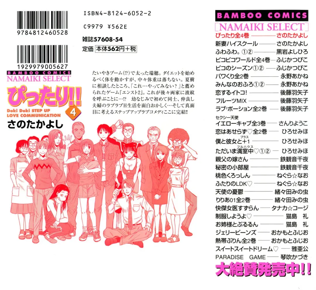 [Sano Takayoshi] Pittari!! 4 Fhentai - Page 2