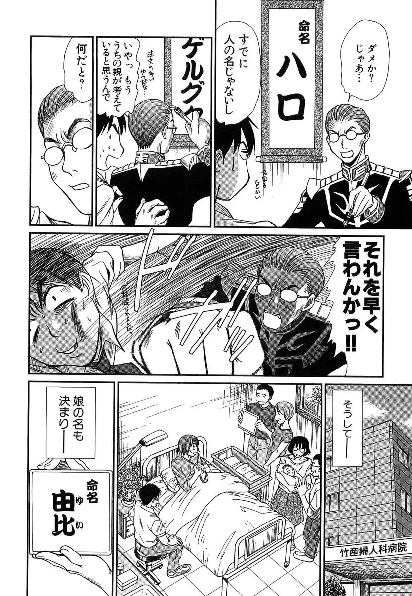 [Sano Takayoshi] Pittari!! 4 Fhentai - Page 206