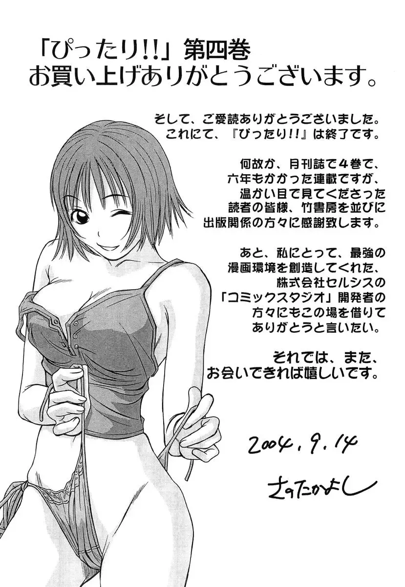 [Sano Takayoshi] Pittari!! 4 Fhentai - Page 218