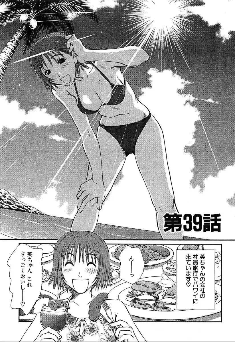 [Sano Takayoshi] Pittari!! 4 Fhentai - Page 23