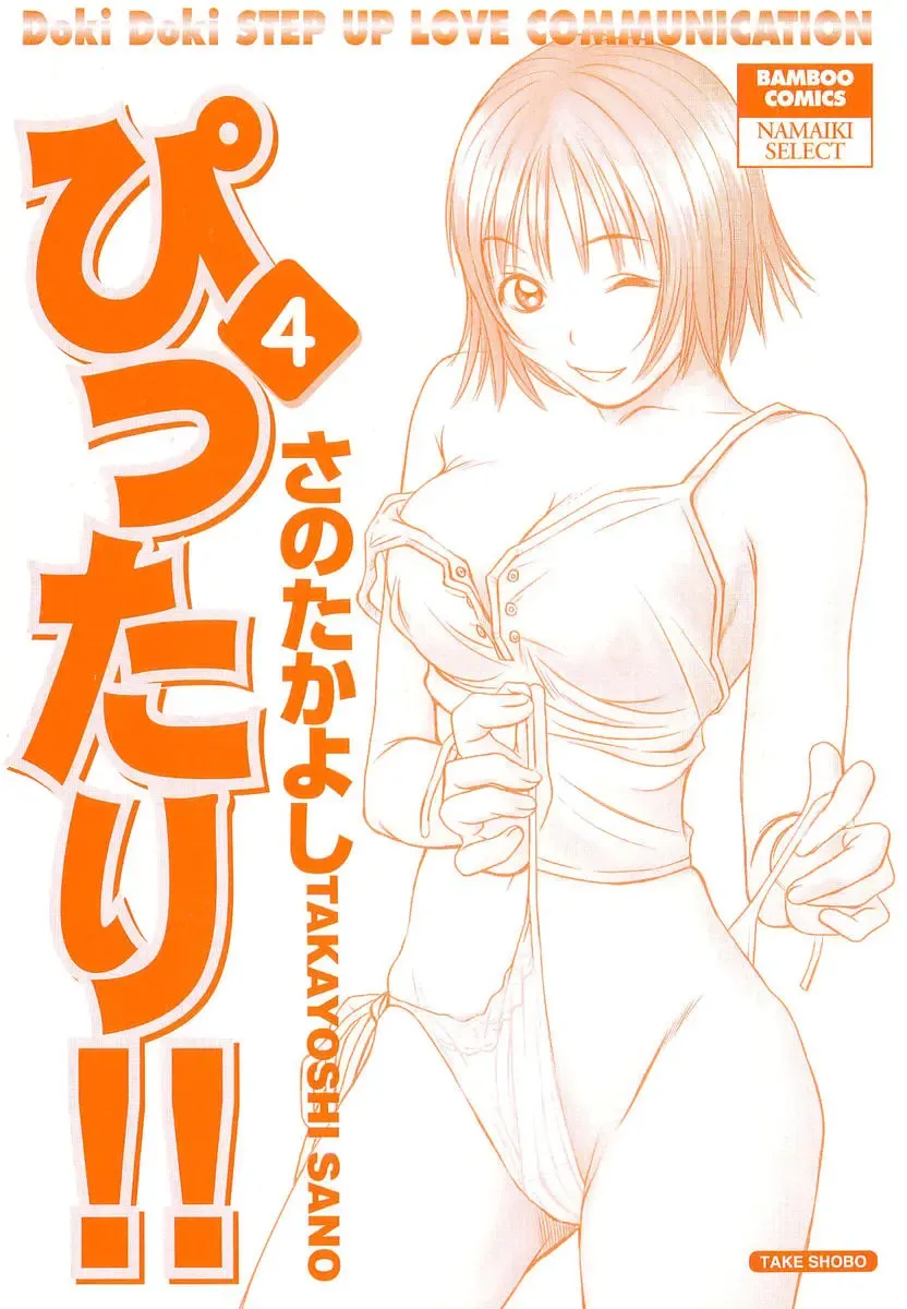 [Sano Takayoshi] Pittari!! 4 Fhentai - Page 3