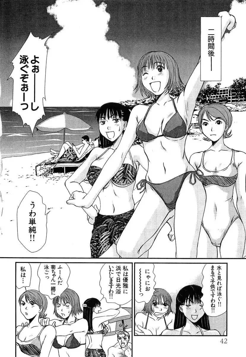 [Sano Takayoshi] Pittari!! 4 Fhentai - Page 44