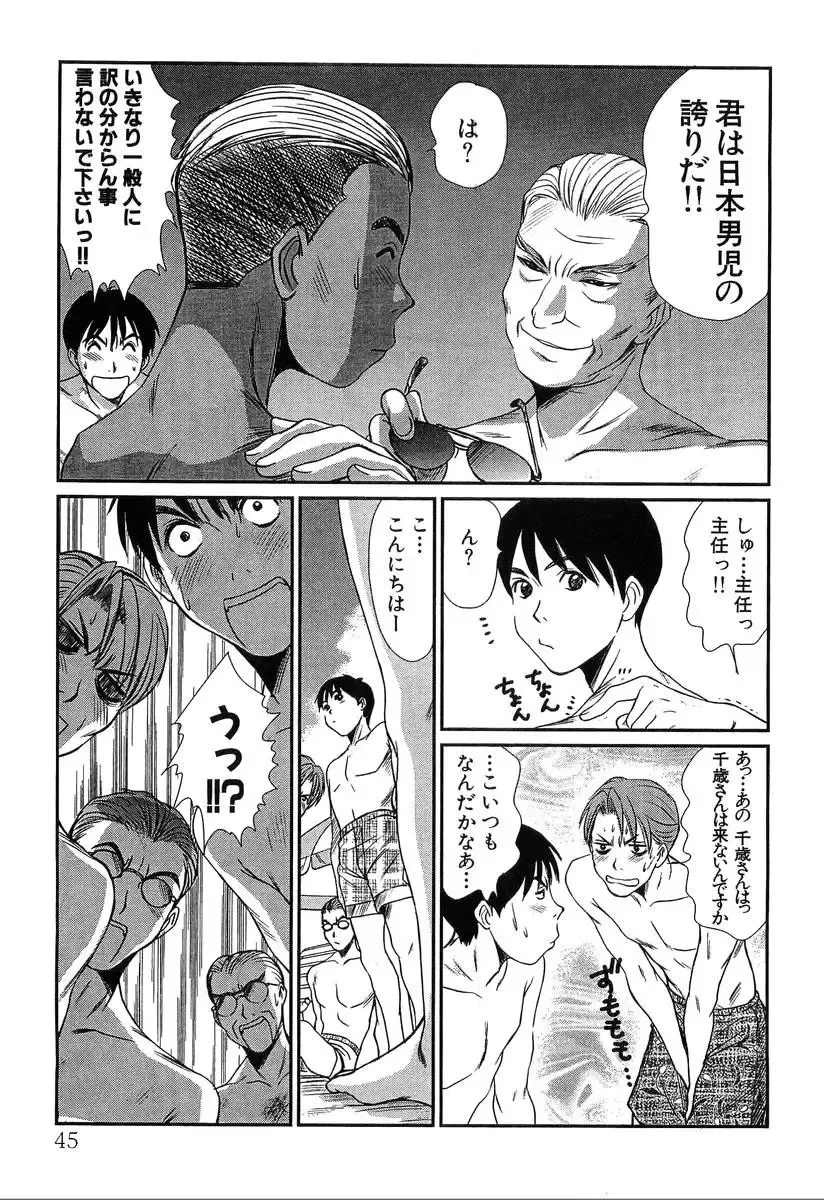 [Sano Takayoshi] Pittari!! 4 Fhentai - Page 47