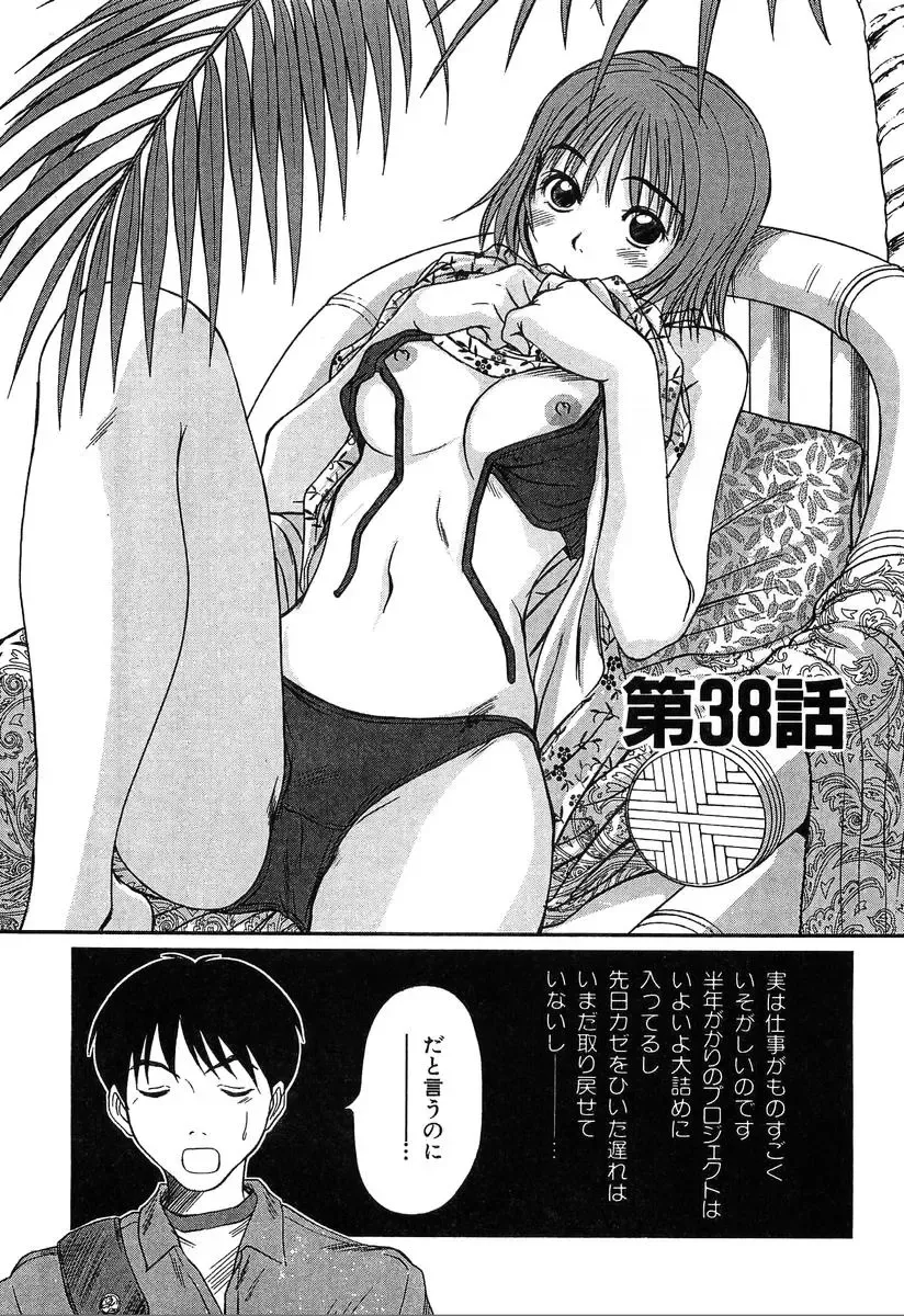 [Sano Takayoshi] Pittari!! 4 Fhentai - Page 7
