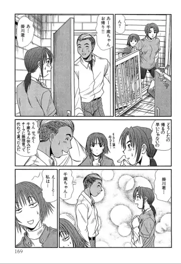 [Sano Takayoshi] Pittari!! 4 Fhentai - Page 171