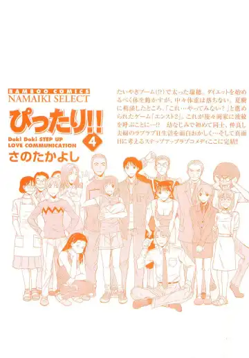 [Sano Takayoshi] Pittari!! 4 Fhentai - Page 4