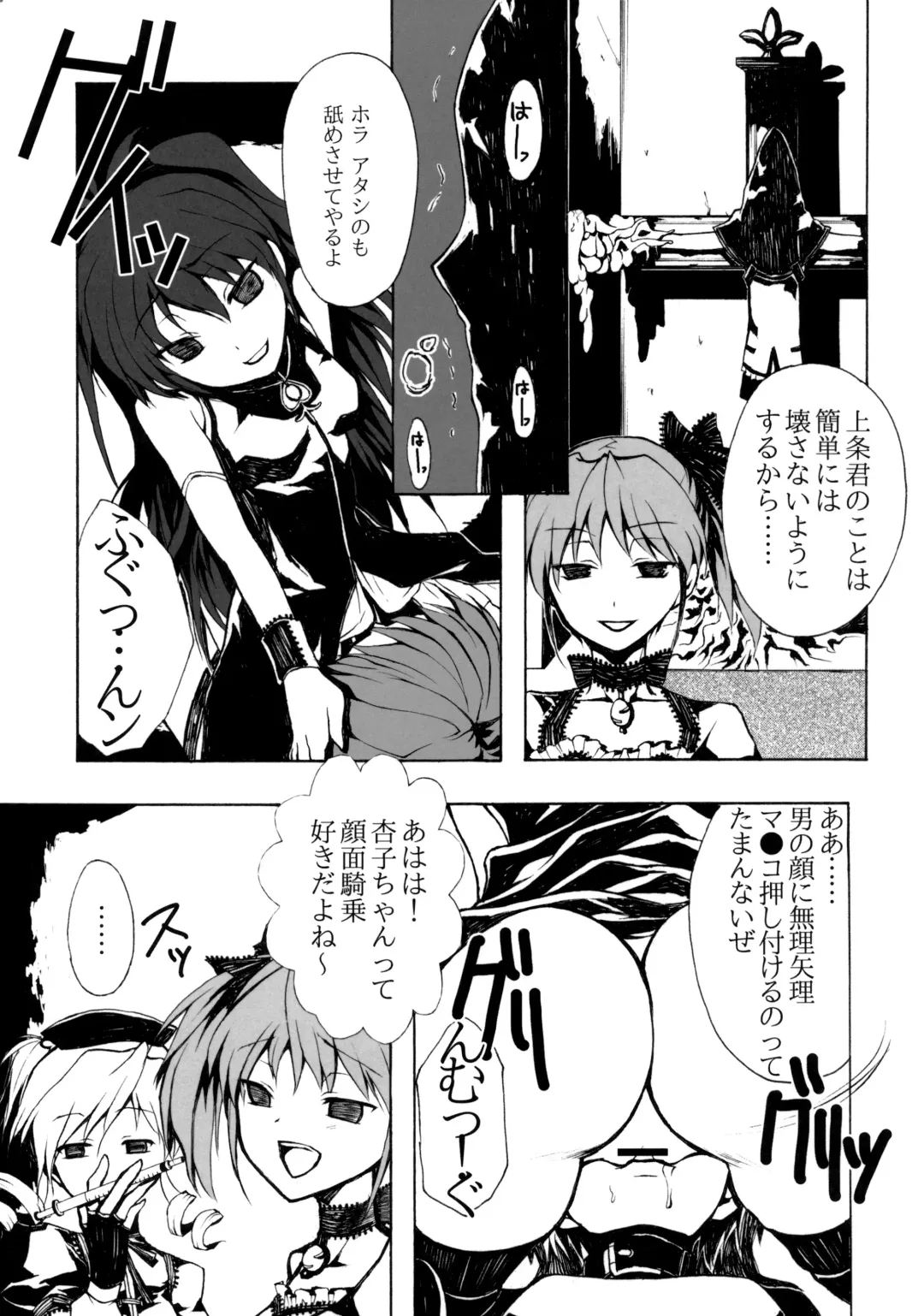 [Ouji Tsukino] Ankoku Puella Magi Fhentai - Page 10