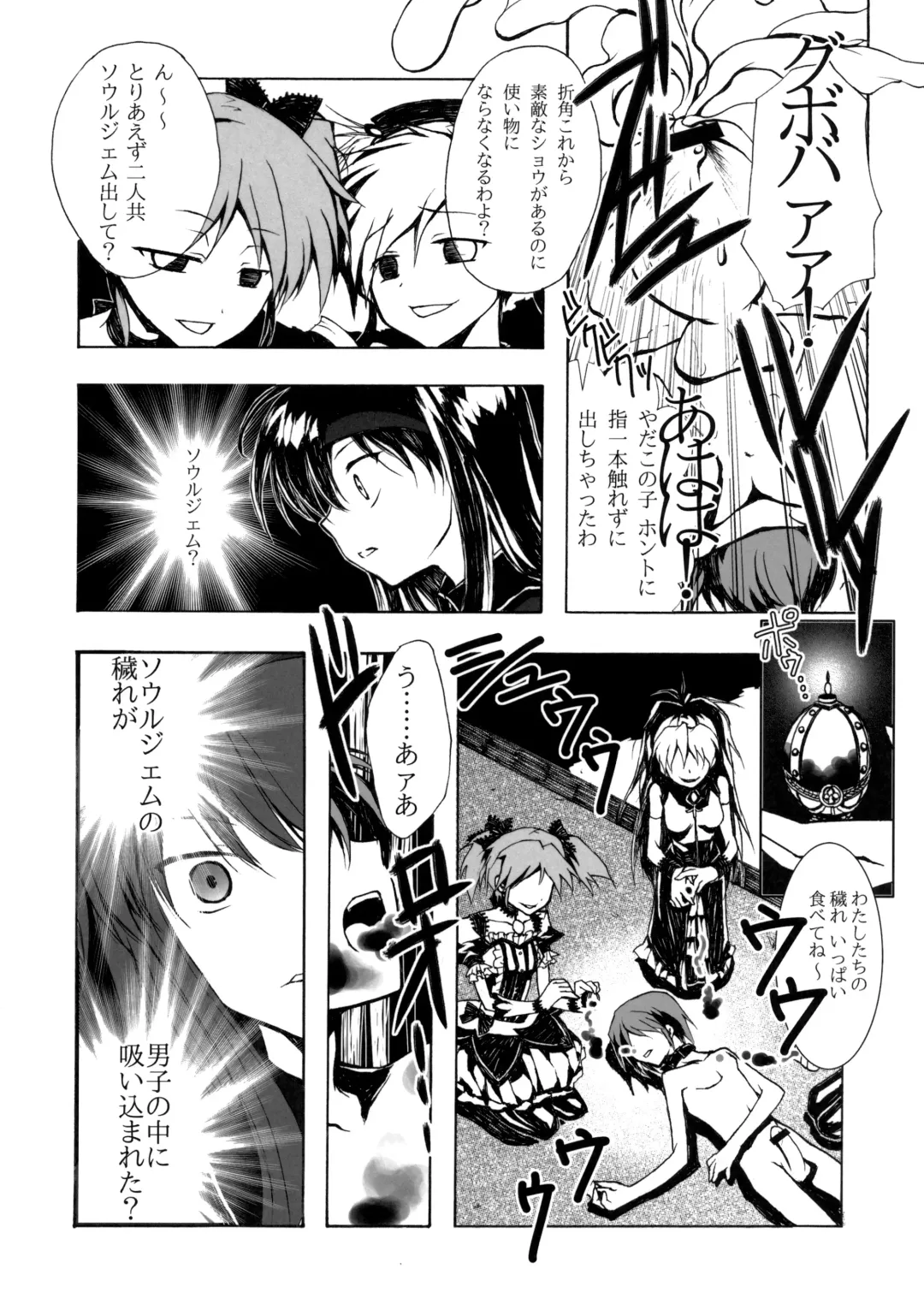 [Ouji Tsukino] Ankoku Puella Magi Fhentai - Page 13