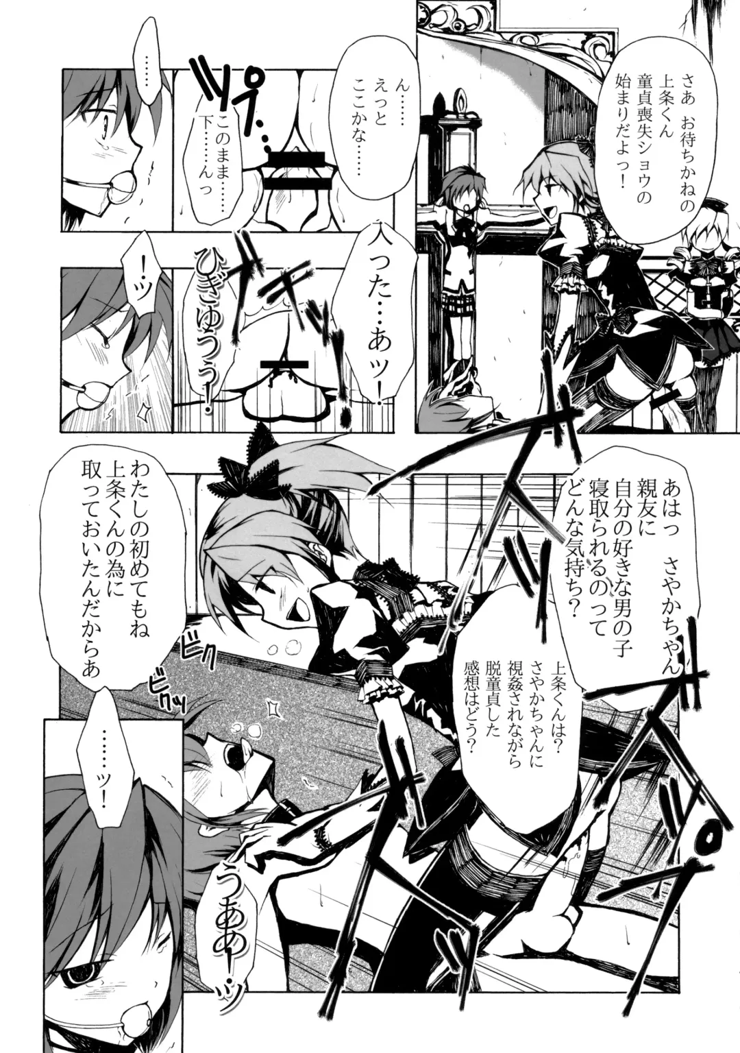 [Ouji Tsukino] Ankoku Puella Magi Fhentai - Page 21