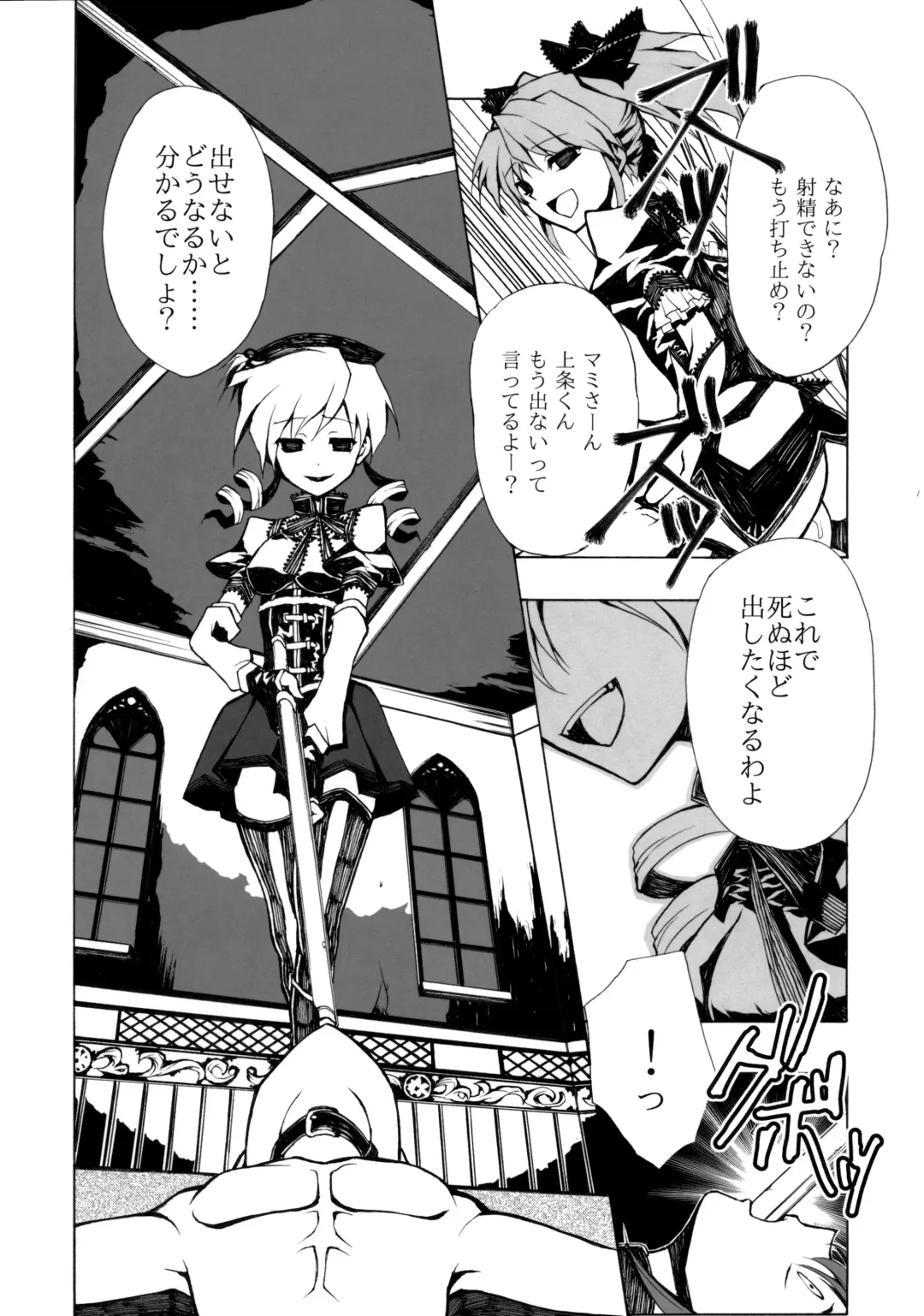 [Ouji Tsukino] Ankoku Puella Magi Fhentai - Page 25