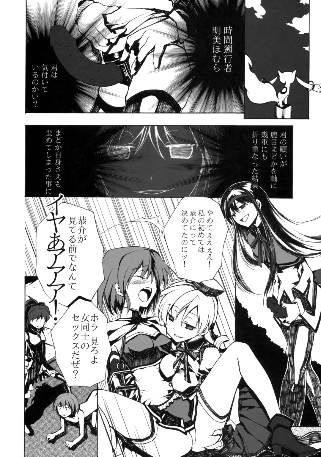 [Ouji Tsukino] Ankoku Puella Magi Fhentai - Page 37