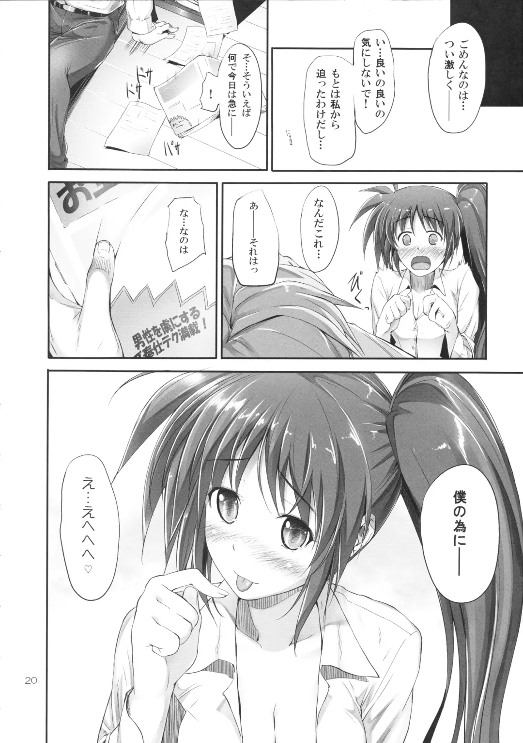 [Mikuni Mizuki] Home Sweet Home ~Nanoha Hen~ Fhentai - Page 19