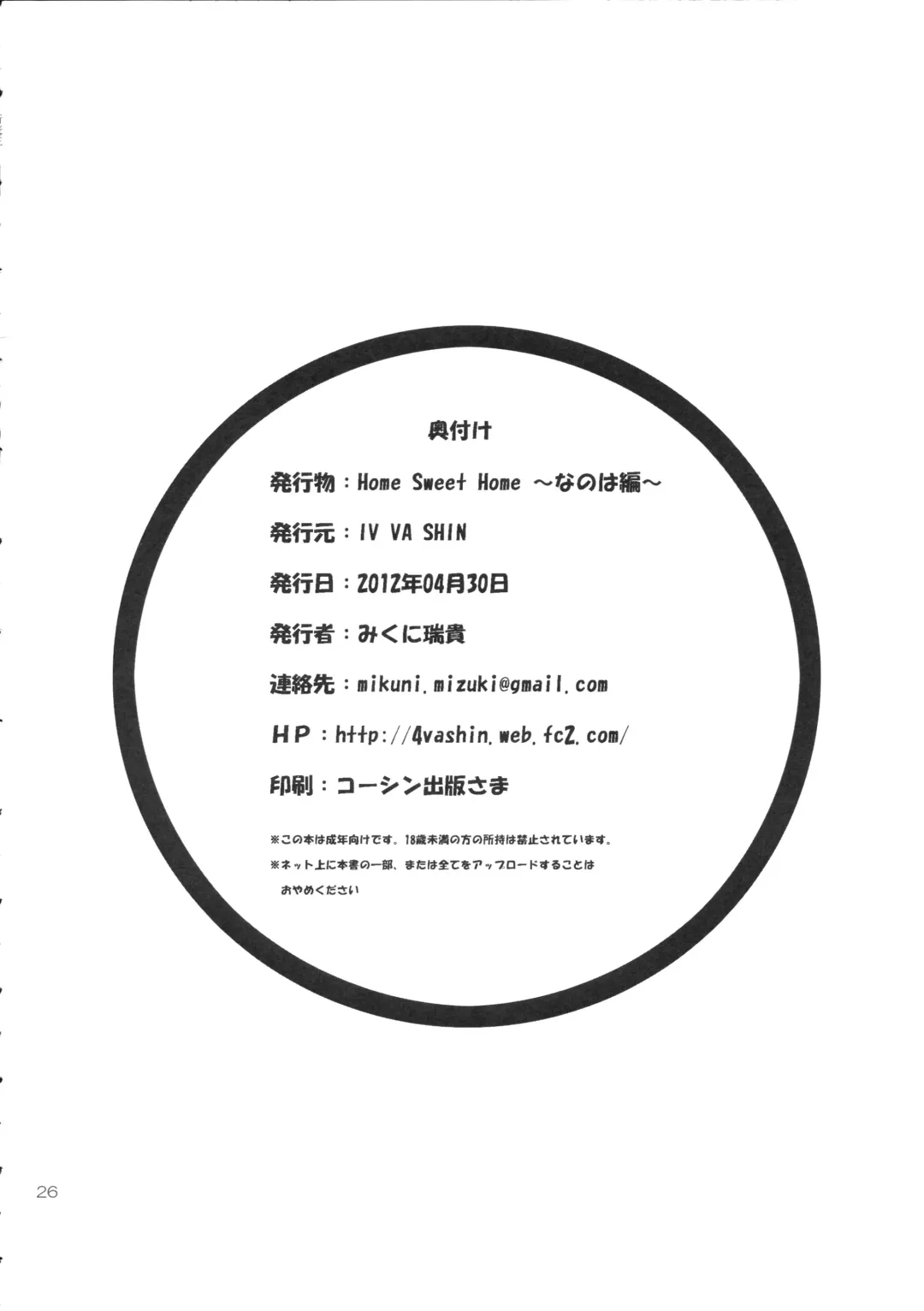 [Mikuni Mizuki] Home Sweet Home ~Nanoha Hen~ Fhentai - Page 25