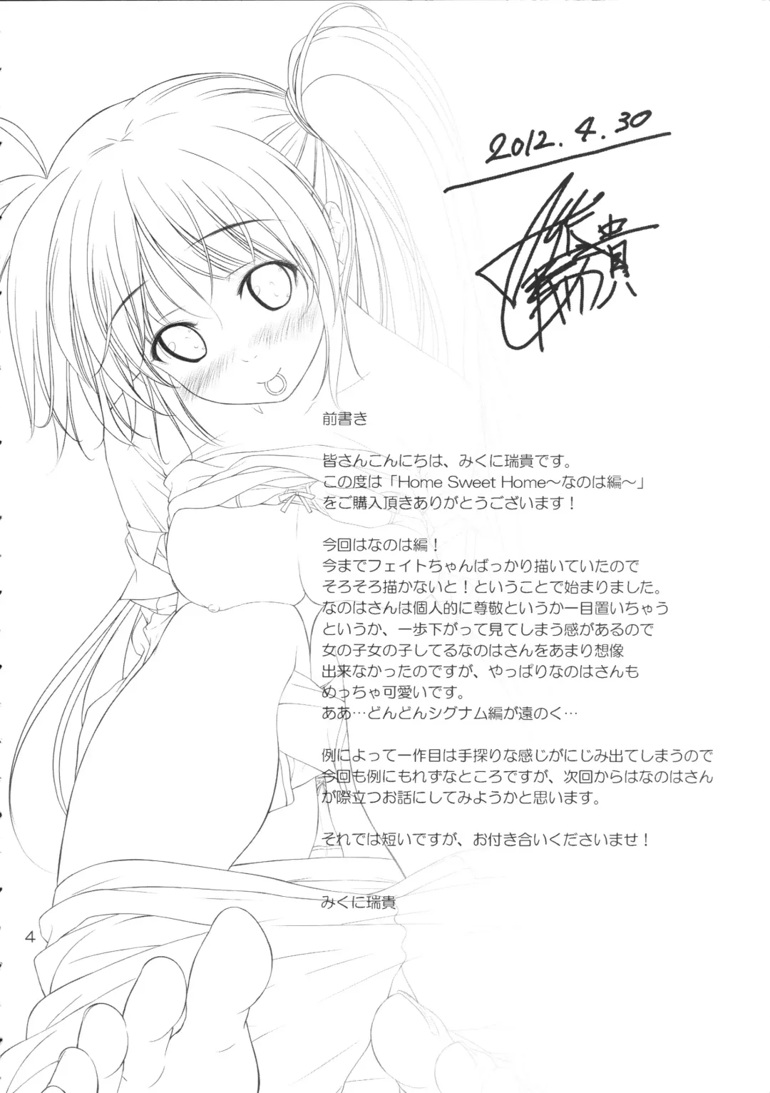 [Mikuni Mizuki] Home Sweet Home ~Nanoha Hen~ Fhentai - Page 3