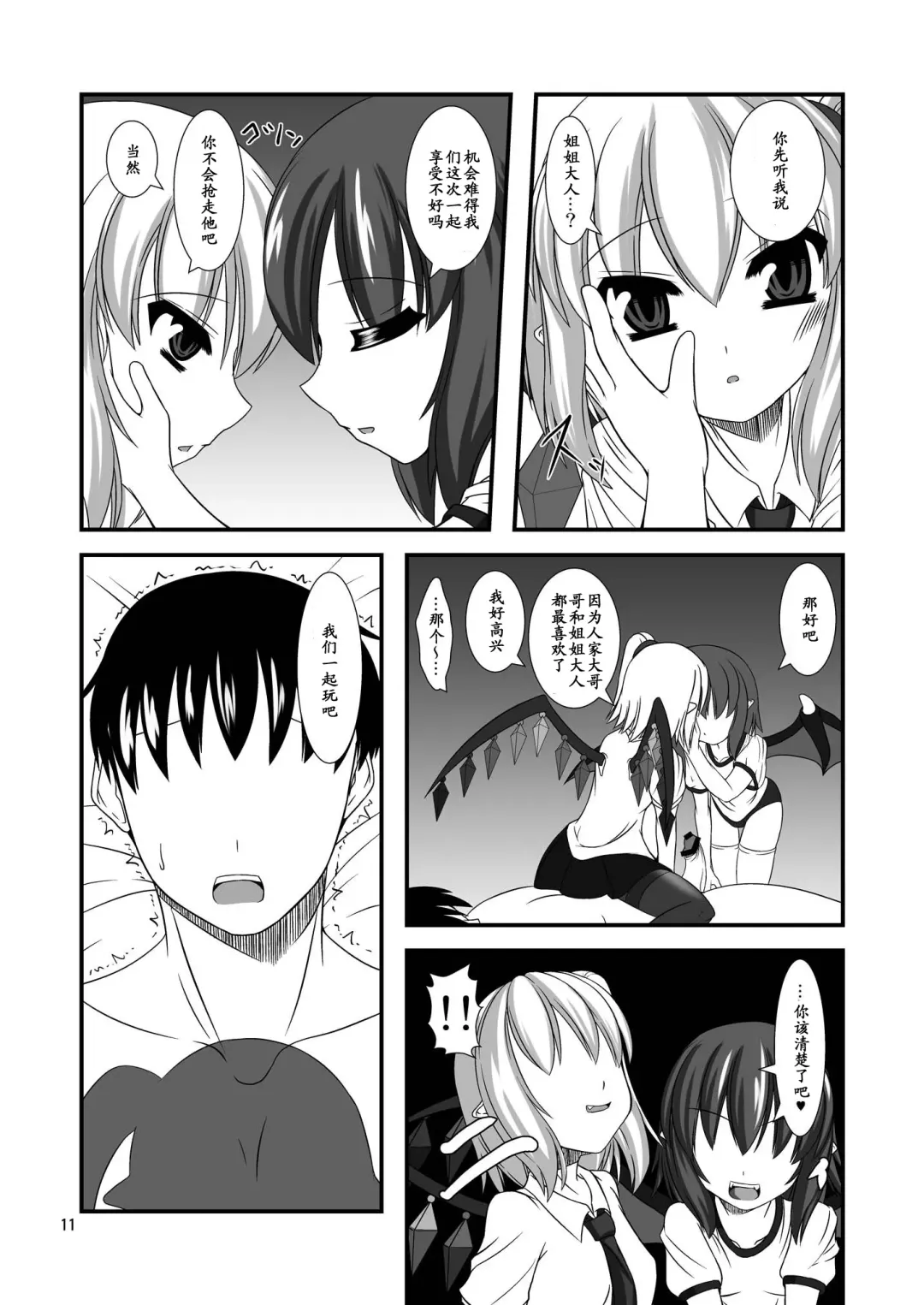 [Yasha] Touhou Do-M Hoihoi ~Scarlet Shimai Hen~ Fhentai - Page 11