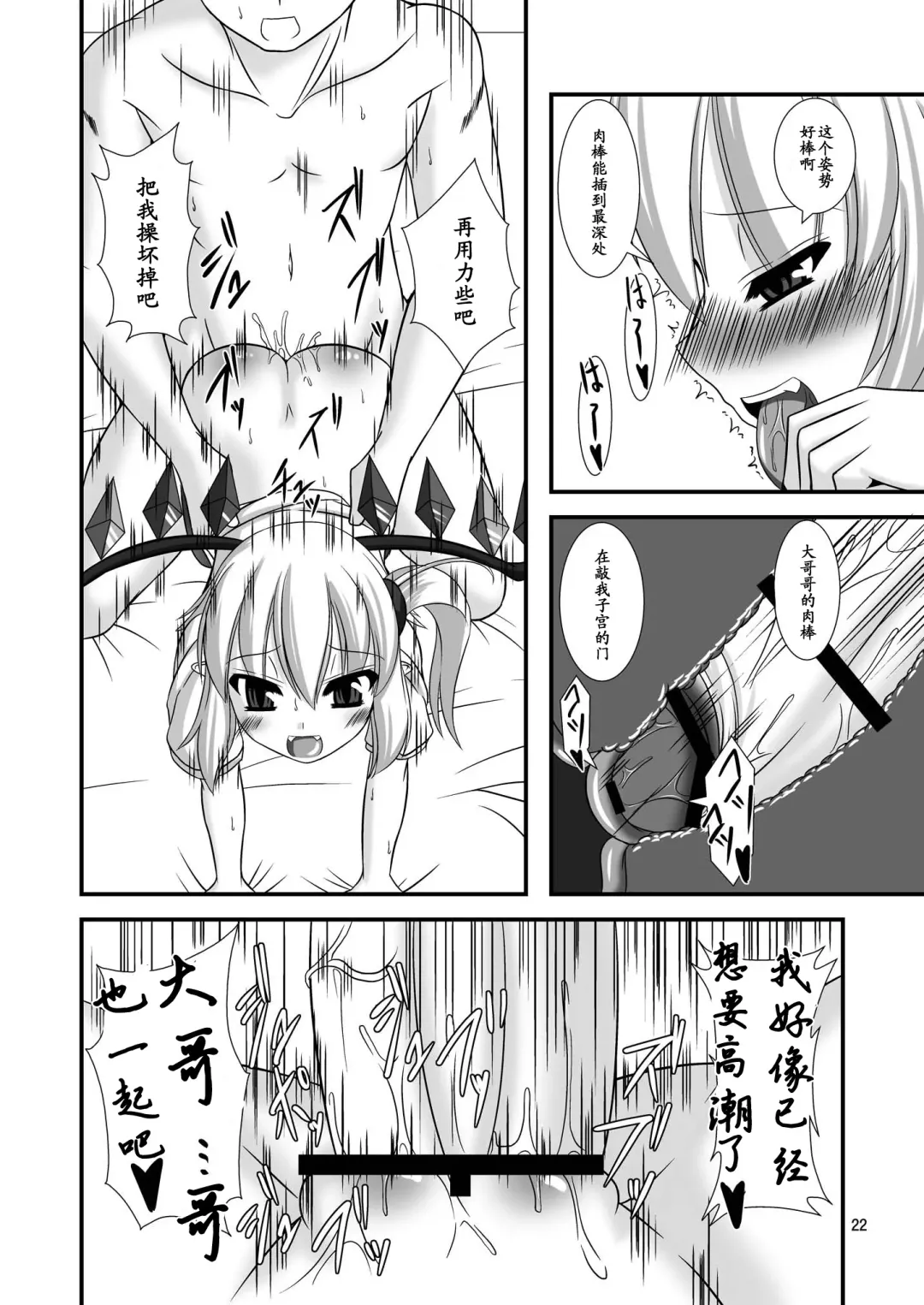 [Yasha] Touhou Do-M Hoihoi ~Scarlet Shimai Hen~ Fhentai - Page 22