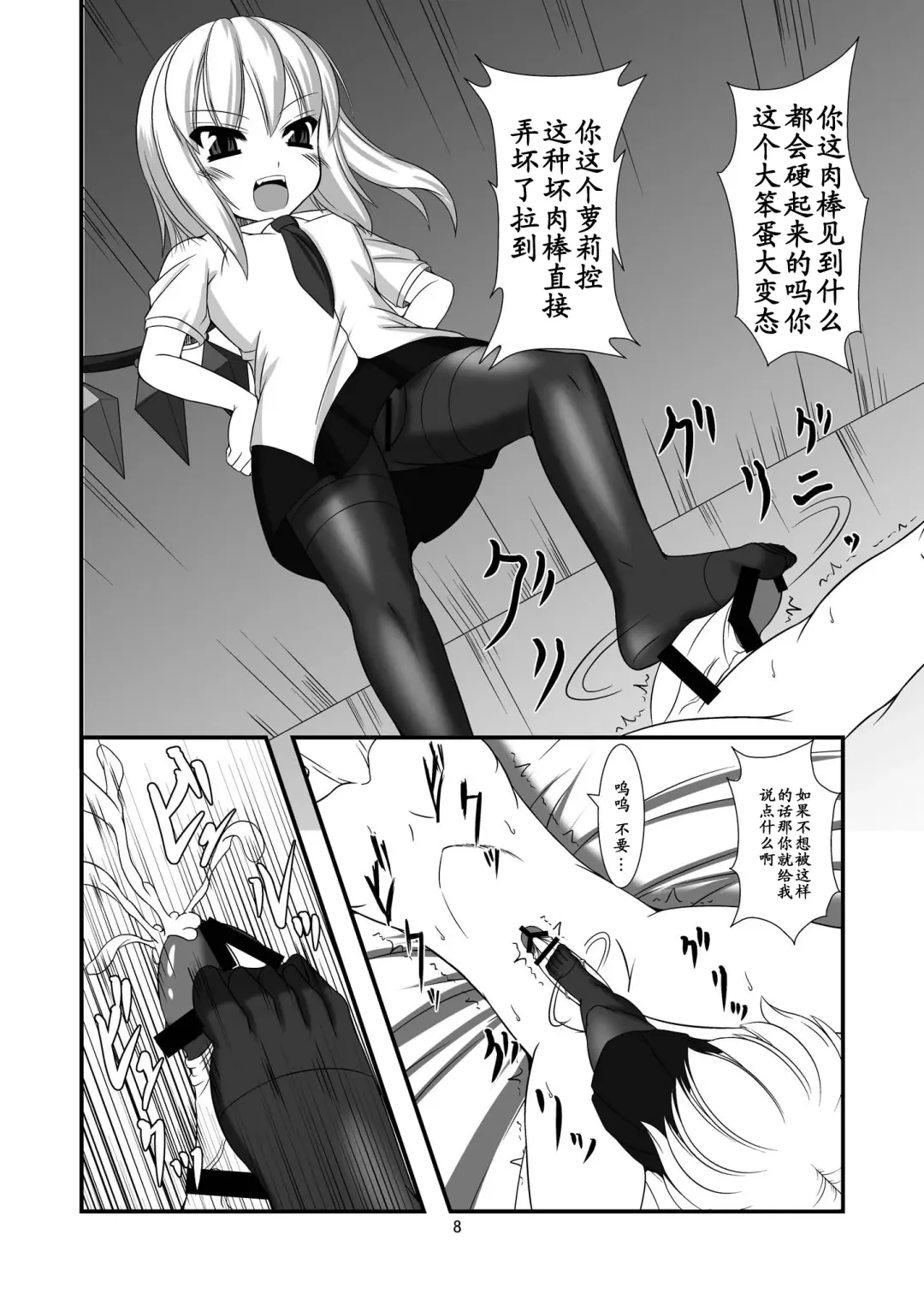 [Yasha] Touhou Do-M Hoihoi ~Scarlet Shimai Hen~ Fhentai - Page 8