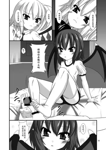 [Yasha] Touhou Do-M Hoihoi ~Scarlet Shimai Hen~ Fhentai - Page 10