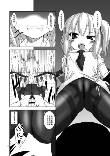 [Yasha] Touhou Do-M Hoihoi ~Scarlet Shimai Hen~ Fhentai - Page 12