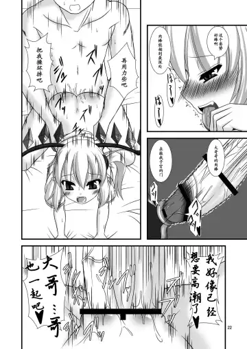 [Yasha] Touhou Do-M Hoihoi ~Scarlet Shimai Hen~ Fhentai - Page 22