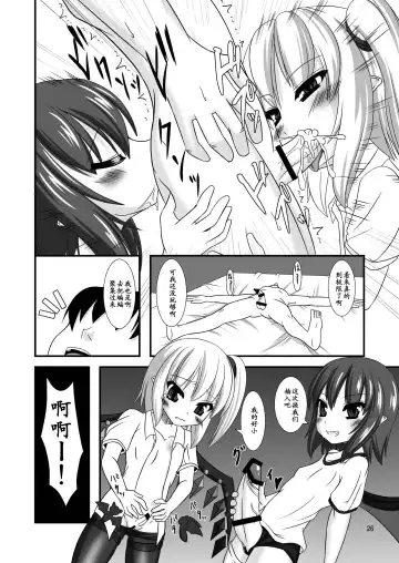 [Yasha] Touhou Do-M Hoihoi ~Scarlet Shimai Hen~ Fhentai - Page 26