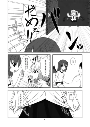 [Yasha] Touhou Do-M Hoihoi ~Scarlet Shimai Hen~ Fhentai - Page 4
