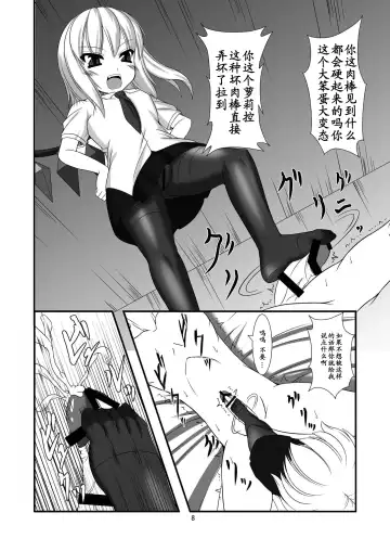 [Yasha] Touhou Do-M Hoihoi ~Scarlet Shimai Hen~ Fhentai - Page 8