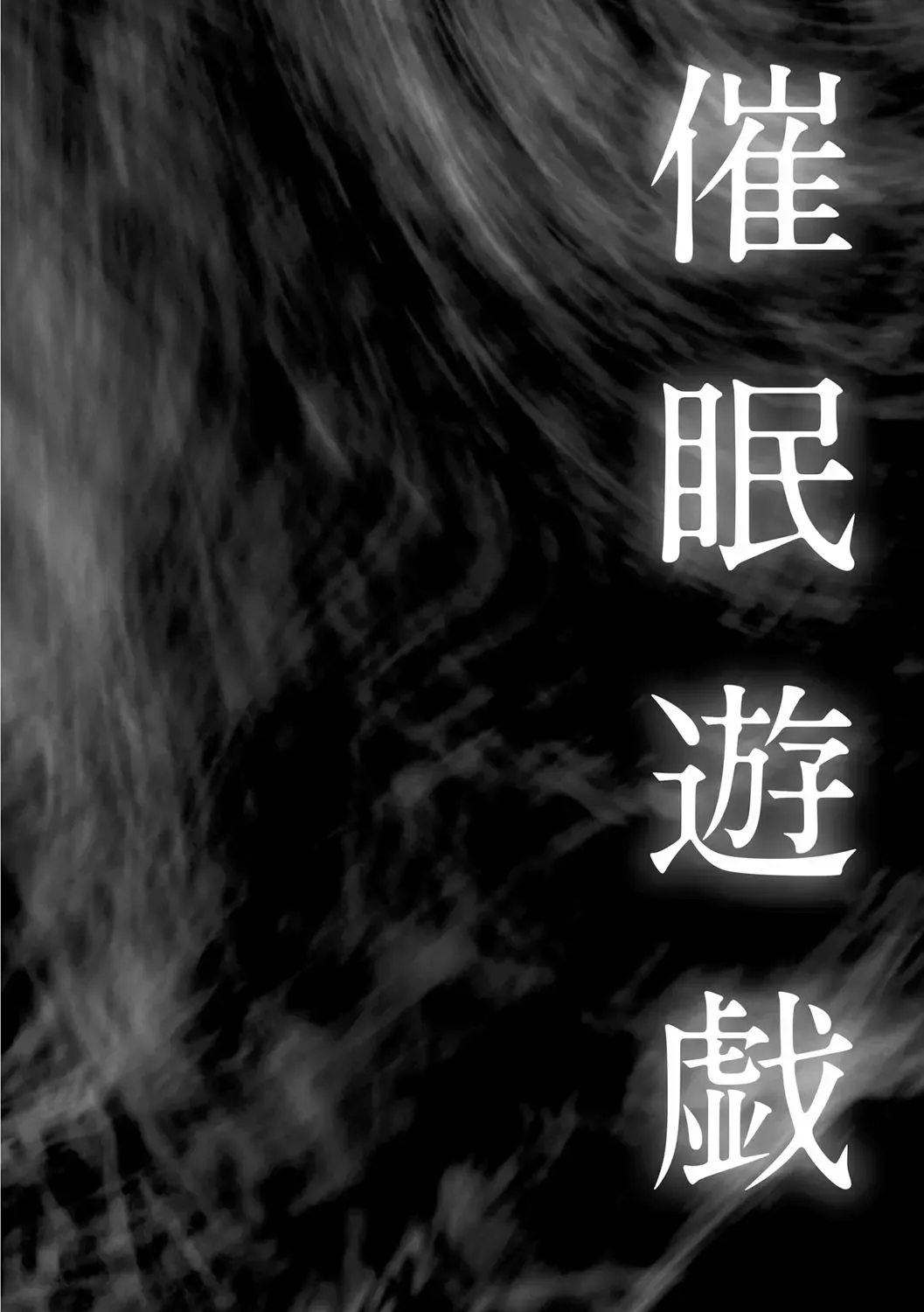 [Amano Kazumi] Kaitai Shinsho Fhentai - Page 111