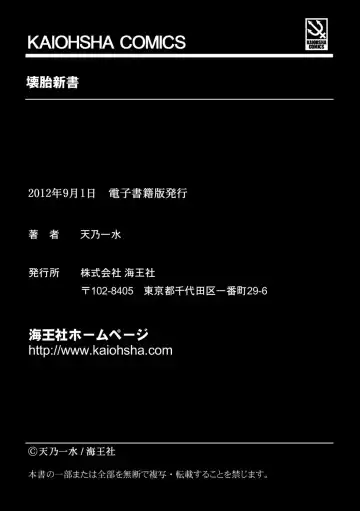 [Amano Kazumi] Kaitai Shinsho Fhentai - Page 195