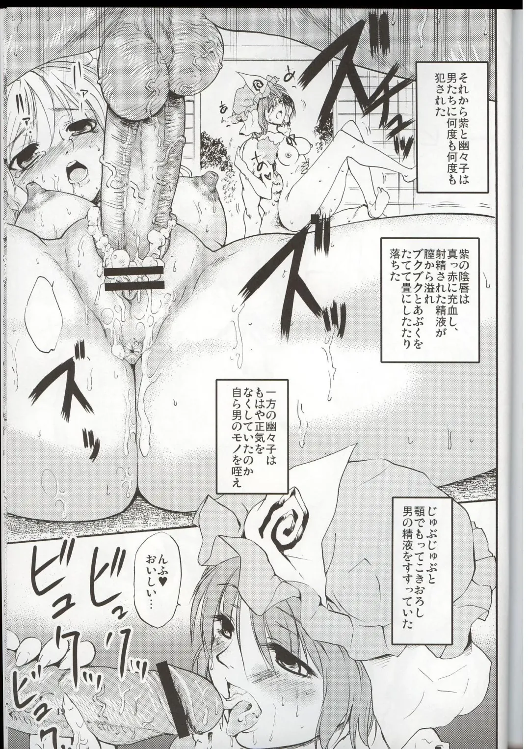[Fujiwara Shunichi] Touhou Ukiyoe-Emaki Yukari Yakumo Fhentai - Page 18