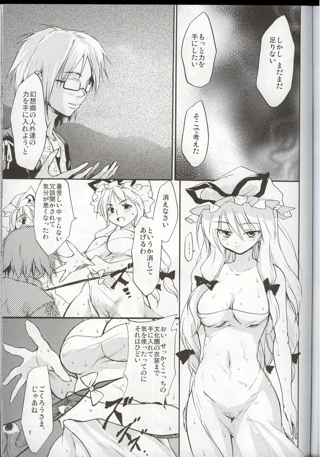 [Fujiwara Shunichi] Touhou Ukiyoe-Emaki Yukari Yakumo Fhentai - Page 6