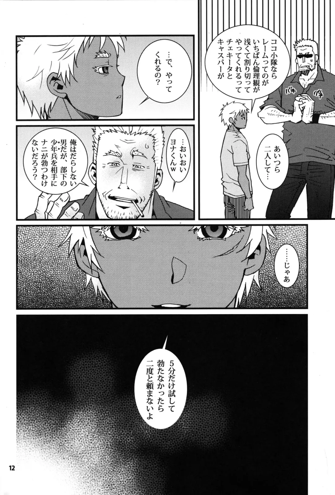 [Matsuzaki Tsukasa] Eeny, meeny, miny, moe... Fhentai - Page 10