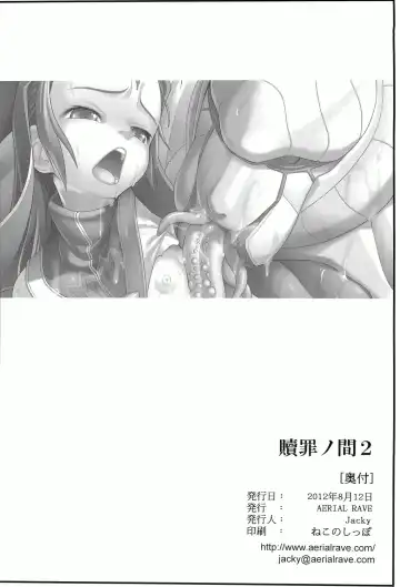 [Jacky] Shokuzai no Ma 2 Fhentai - Page 33