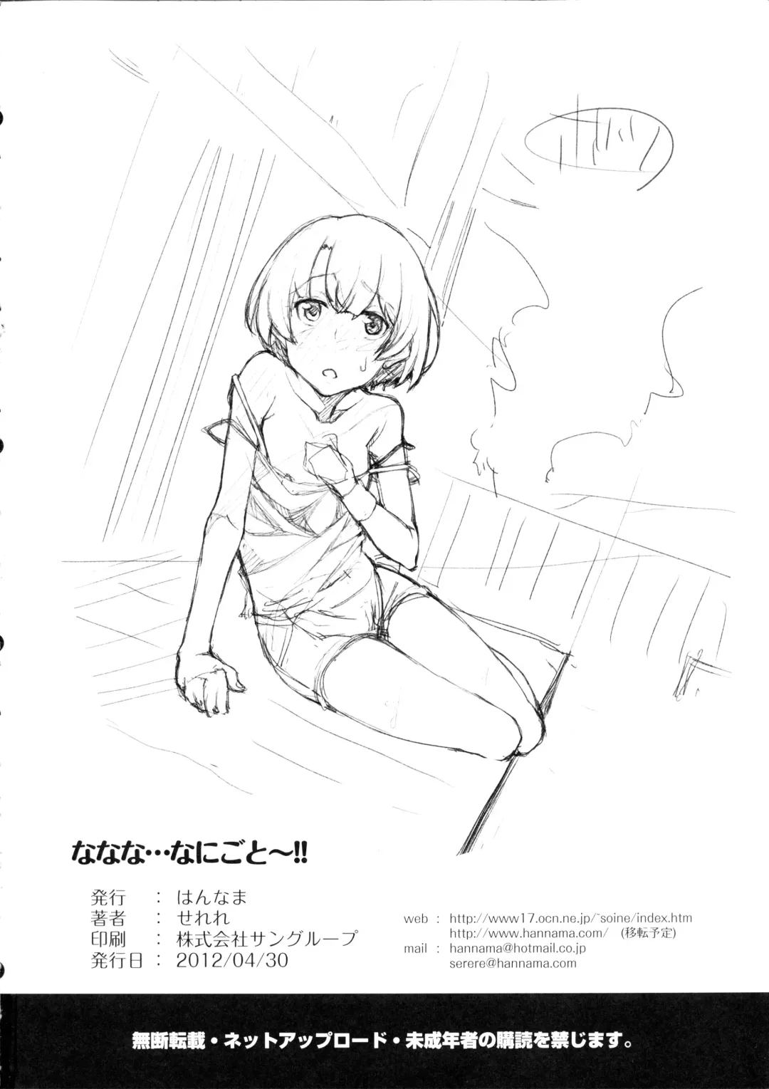 [Inato Serere] Nanana... Nanigoto~!! Fhentai - Page 21