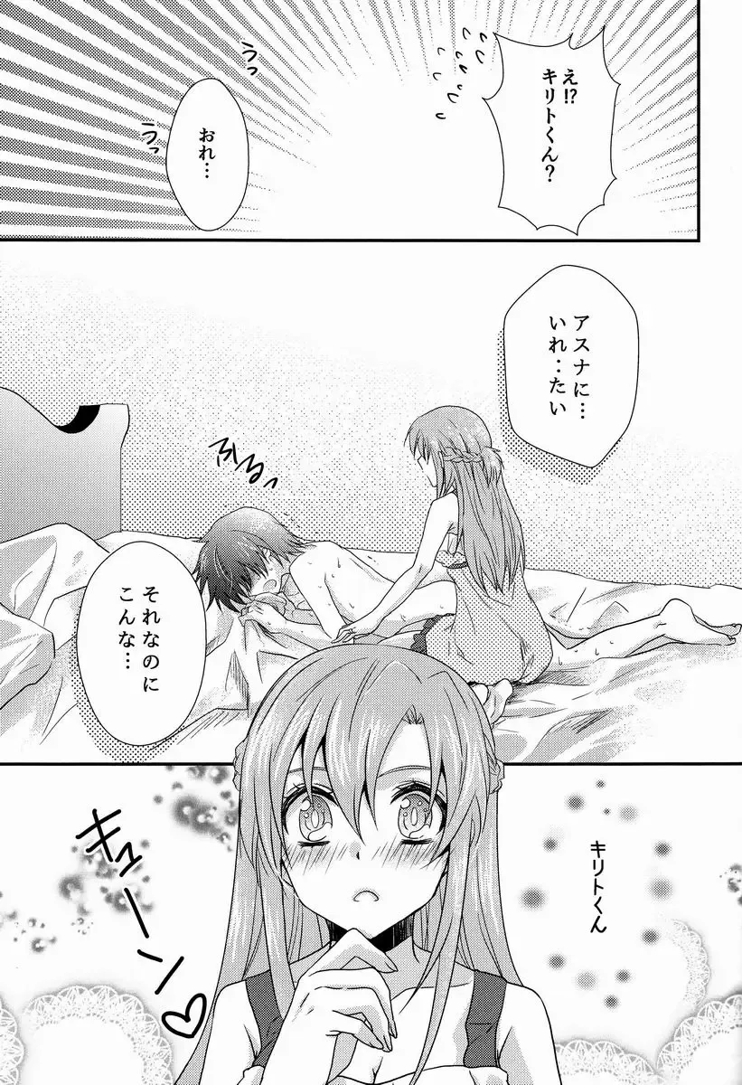 [Suzusawa Aki] Koisuru Asuna wa Setsunakute Kirito-kun o Omou Totsui Ijiwaru Shichauno Fhentai - Page 16
