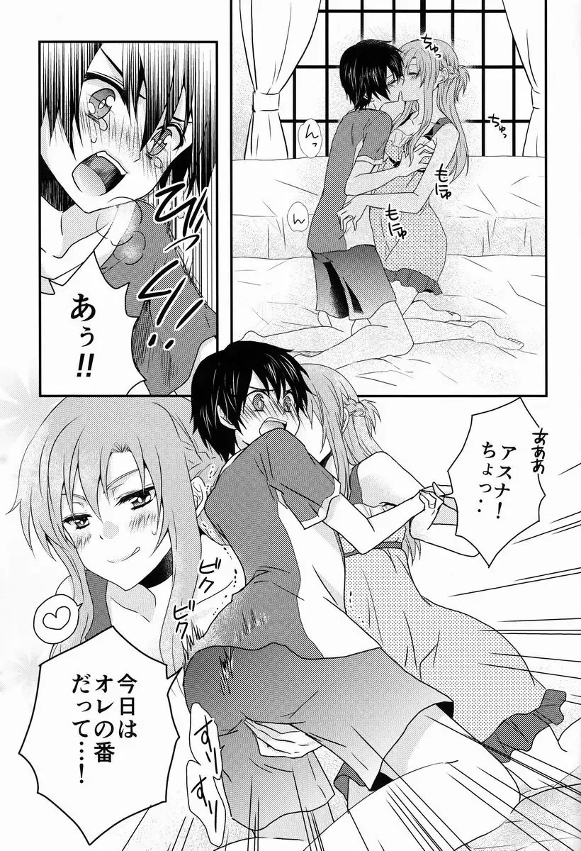 [Suzusawa Aki] Koisuru Asuna wa Setsunakute Kirito-kun o Omou Totsui Ijiwaru Shichauno Fhentai - Page 6