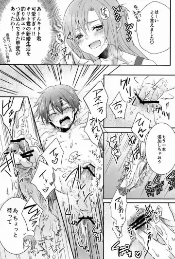 [Suzusawa Aki] Koisuru Asuna wa Setsunakute Kirito-kun o Omou Totsui Ijiwaru Shichauno Fhentai - Page 11