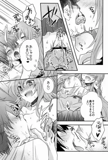 [Suzusawa Aki] Koisuru Asuna wa Setsunakute Kirito-kun o Omou Totsui Ijiwaru Shichauno Fhentai - Page 19
